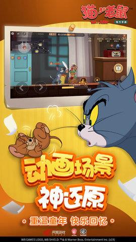 猫和老鼠网易版  v1.0.1图2