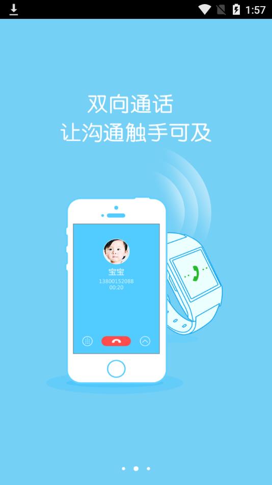 智能守护3  v1.4.3图2