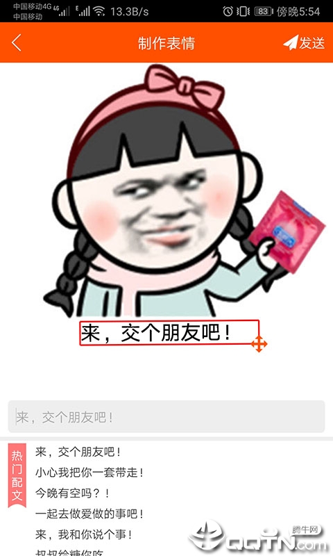 斗图控  v1.008图4