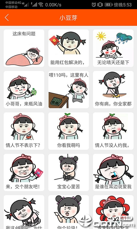 斗图控  v1.008图3