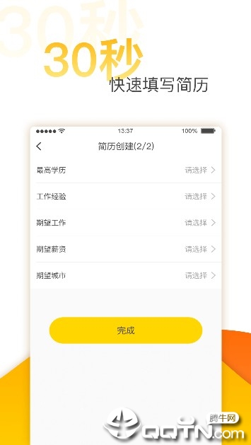 无忧求职  v6.2.0图3