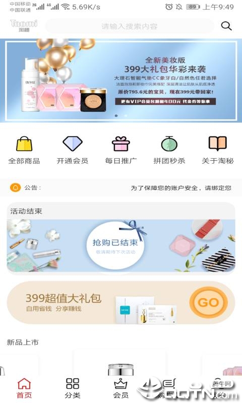 淘秘  v1.0.9图1