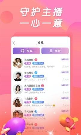 桃源视频直播  v5.3.6图1