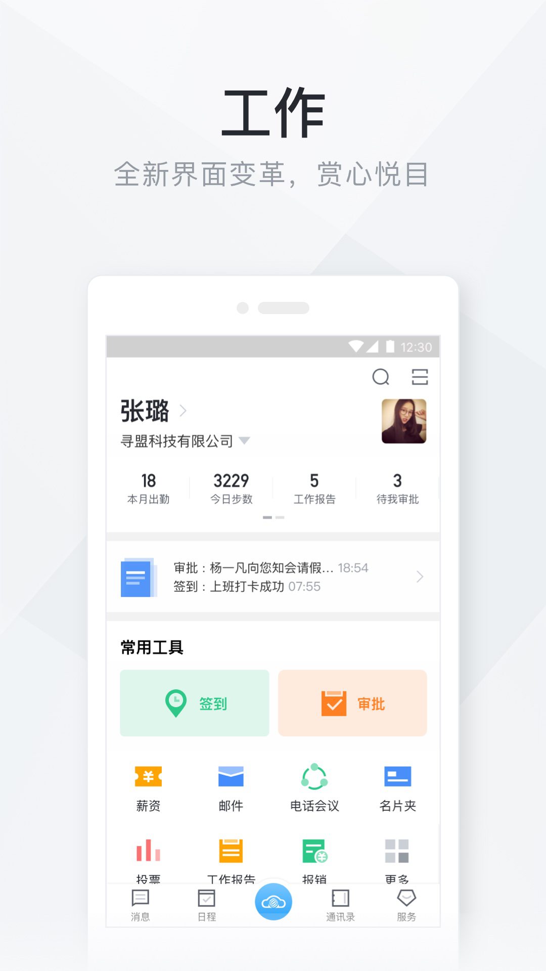 移动办公云  v5.9.0图2
