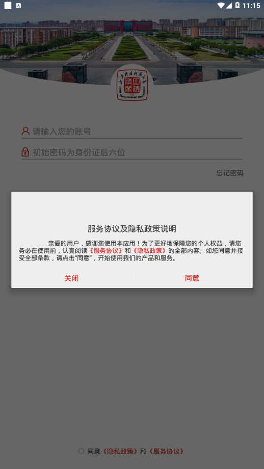 江西科技师范大学  vJXKJ_3.2.0图2