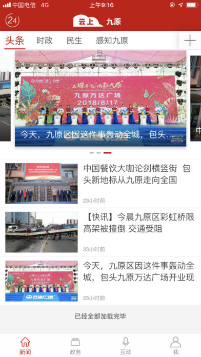 云上九原  v1.0.7图2