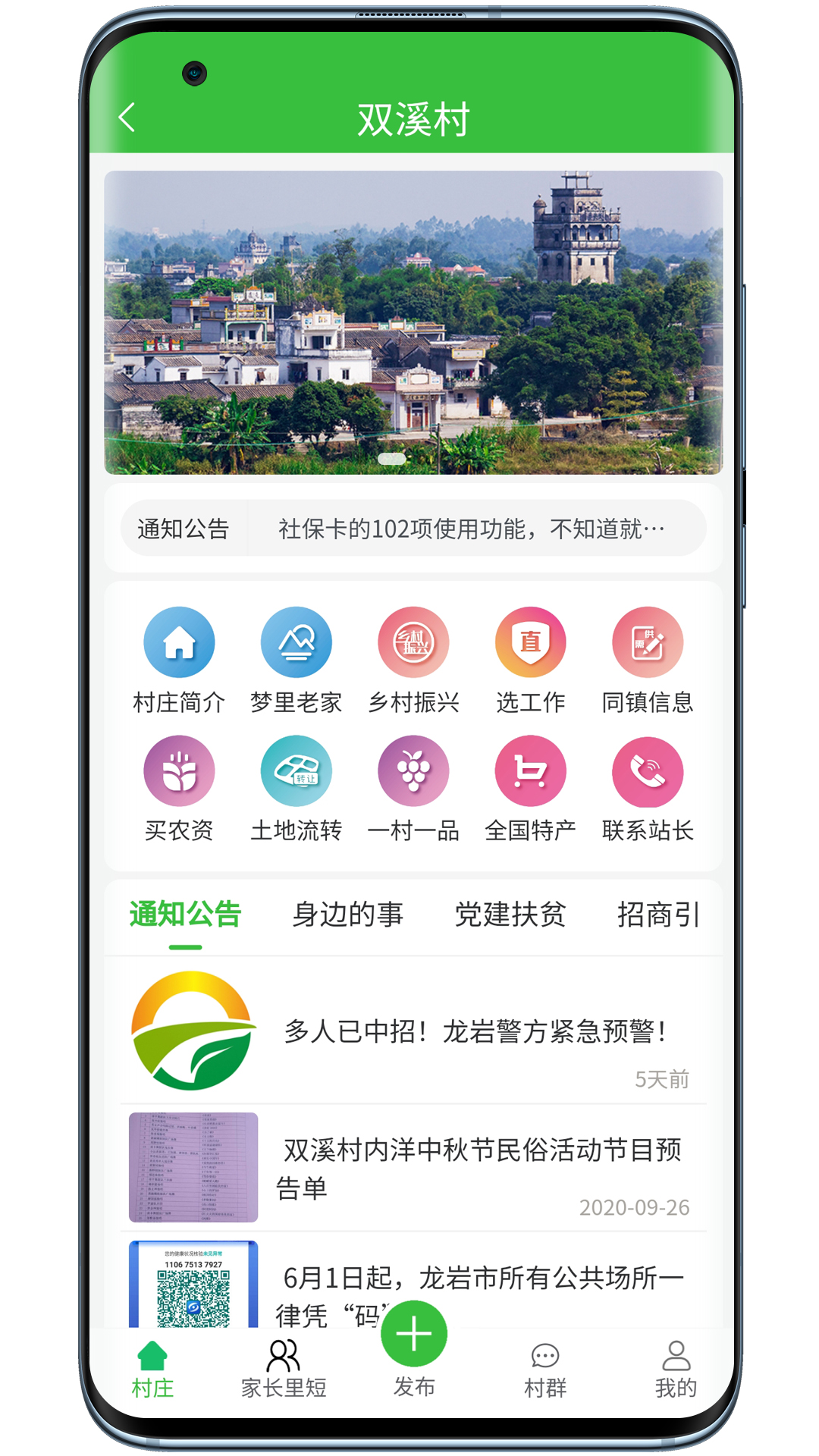 村网通  v2.1.2图1