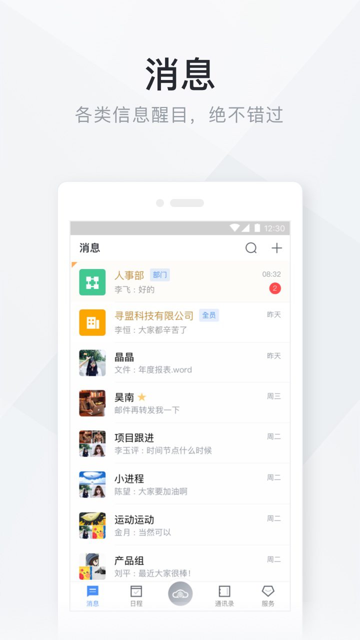 移动办公云  v5.9.0图4