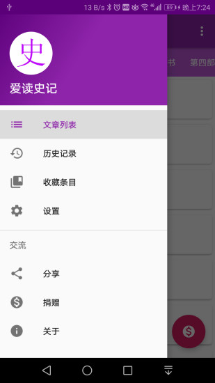 爱读史记  v2.0图3