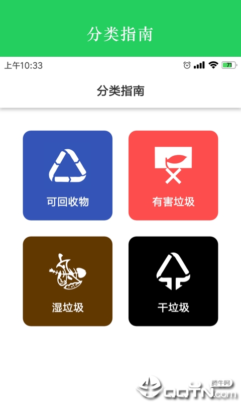 什么垃圾  v1.4.2图1