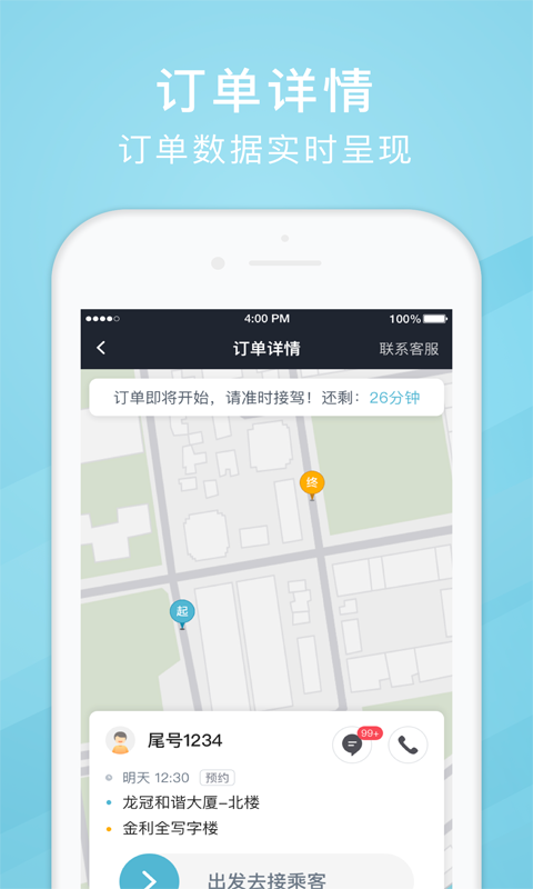 吉刻上车司机端  v4.20.5.0003图4