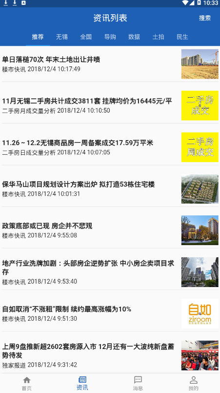 e房网  v1.2.3图2