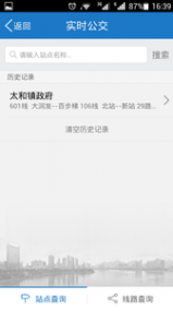 清远出行易  v1.9图4