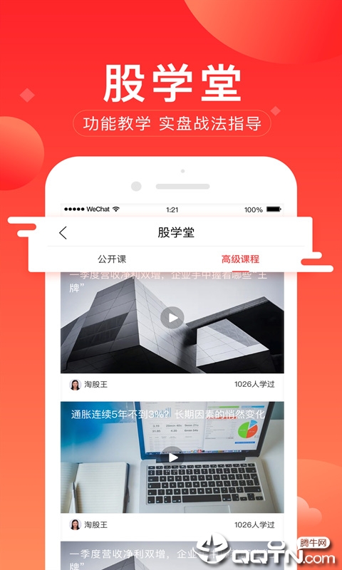 华讯股票