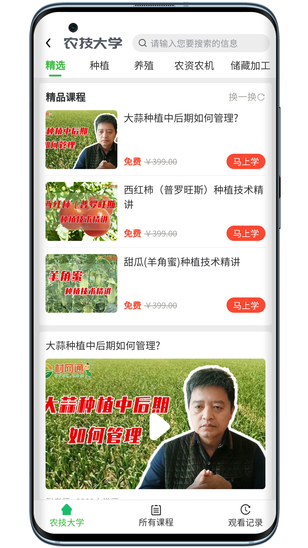 村网通  v2.1.2图2
