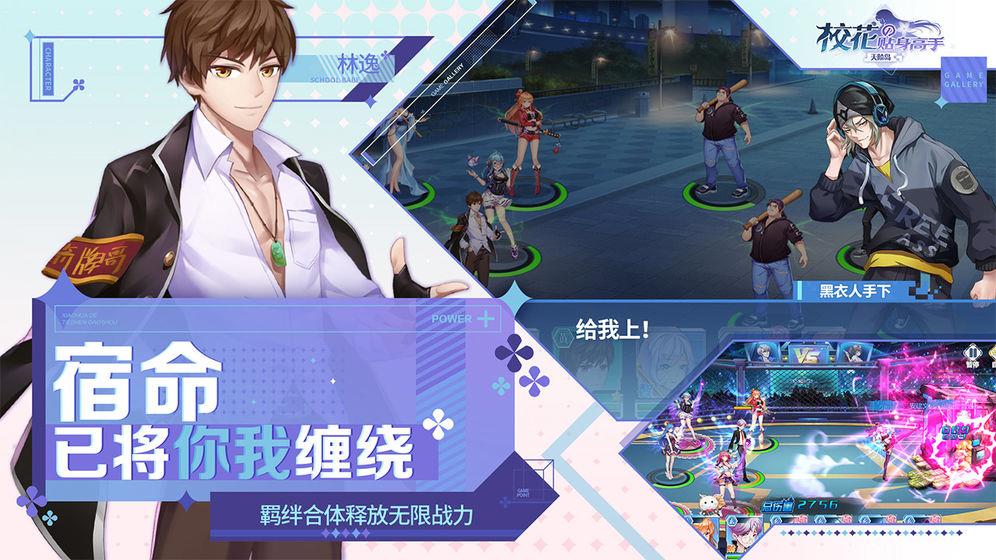 校花的贴身高手天阶岛  v1.0图1