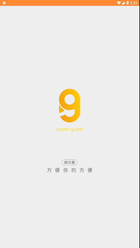 纸引君  v1.2.0图4