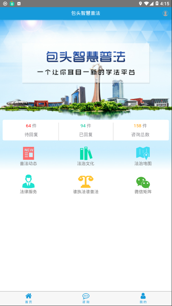 包头智慧普法  v2.0.1图2
