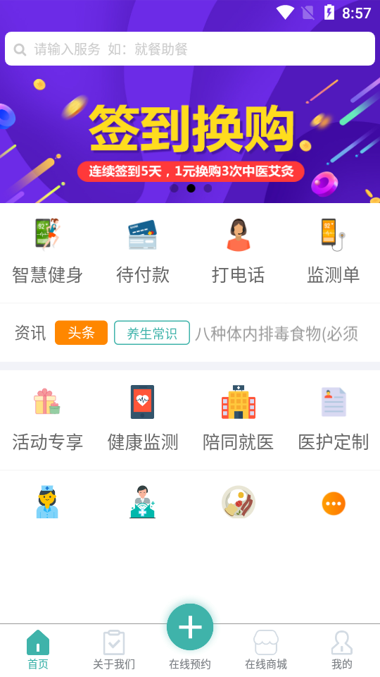 零忧托居家养老  v5.0.0图1