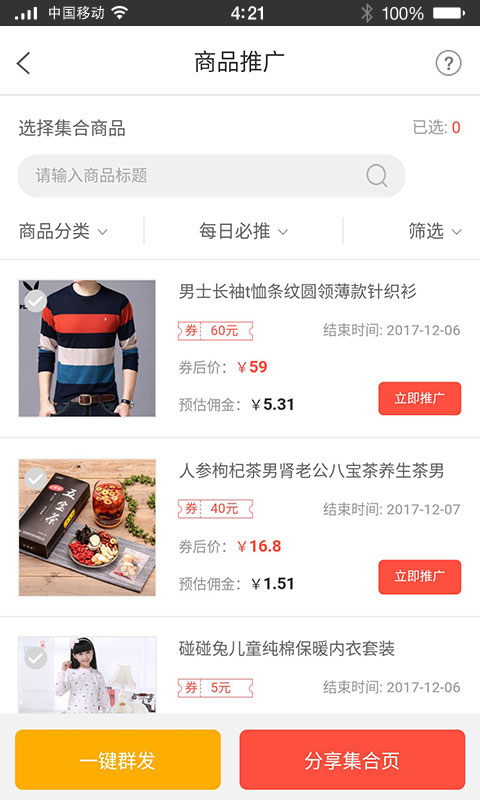 更多券  v5.0.4图3