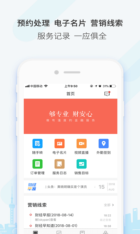 云获客  v1.33图2