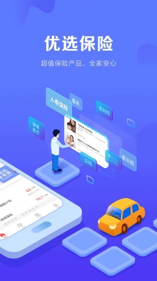 安邦金融  v3.2.6图4