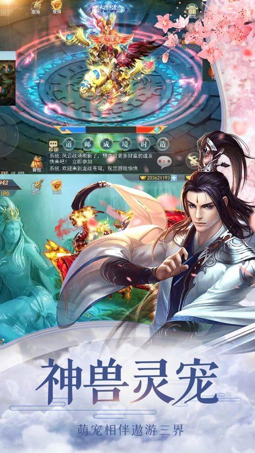 仙剑传说红包版  v4.0图2