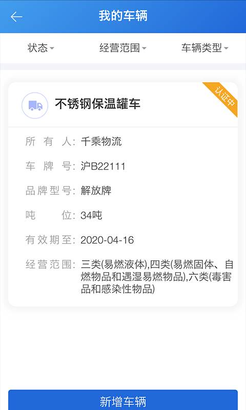 化工宝智运司机端  v2.1.3图2