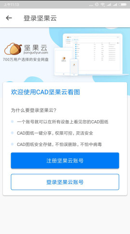 CAD坚果云看图  v1.2.2图2