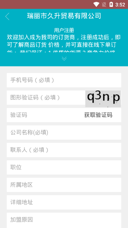 久升物配  v1.3.2106图4