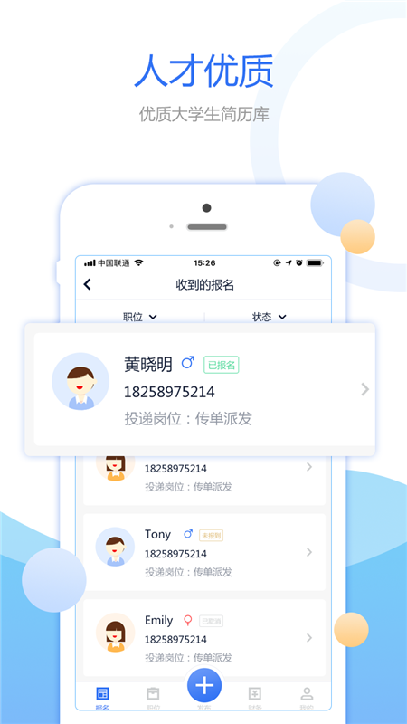 豌豆帮企业端  v2.5.0图2