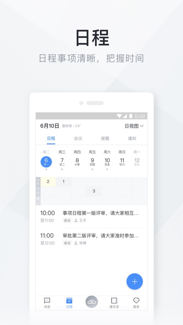 移动办公云  v5.9.0图3
