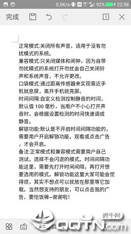完全静音  v4.5图1