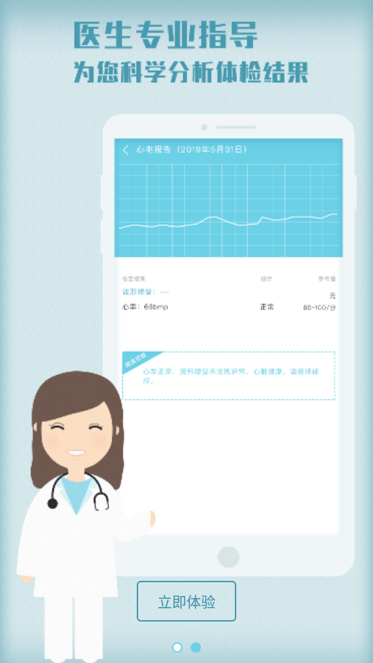 人人康  v1.0.0图2