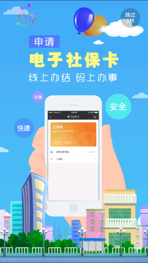 福州智慧人社  v2.1.2图2