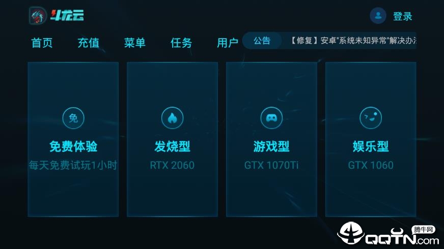 斗龙云  v2.2.2图1