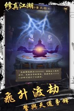 修真江湖  v4.1.9.0图2