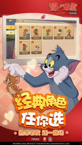 猫和老鼠网易版  v1.0.1图3