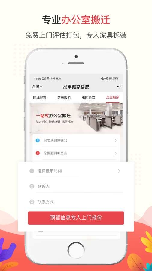 易丰搬家物流  v1.6.7图1