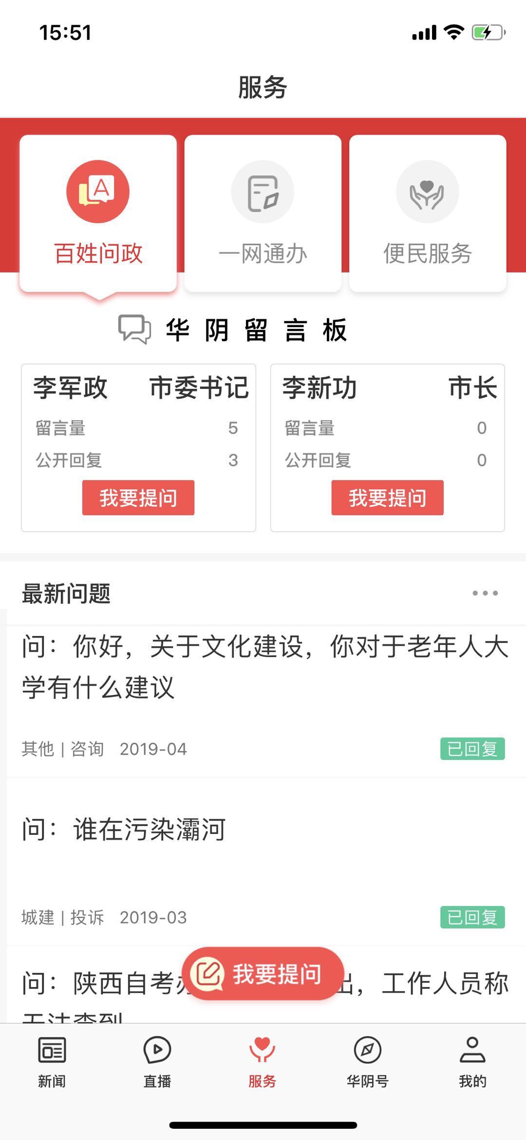 爱华阴  v1.2.0图3