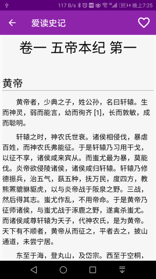 爱读史记  v2.0图1