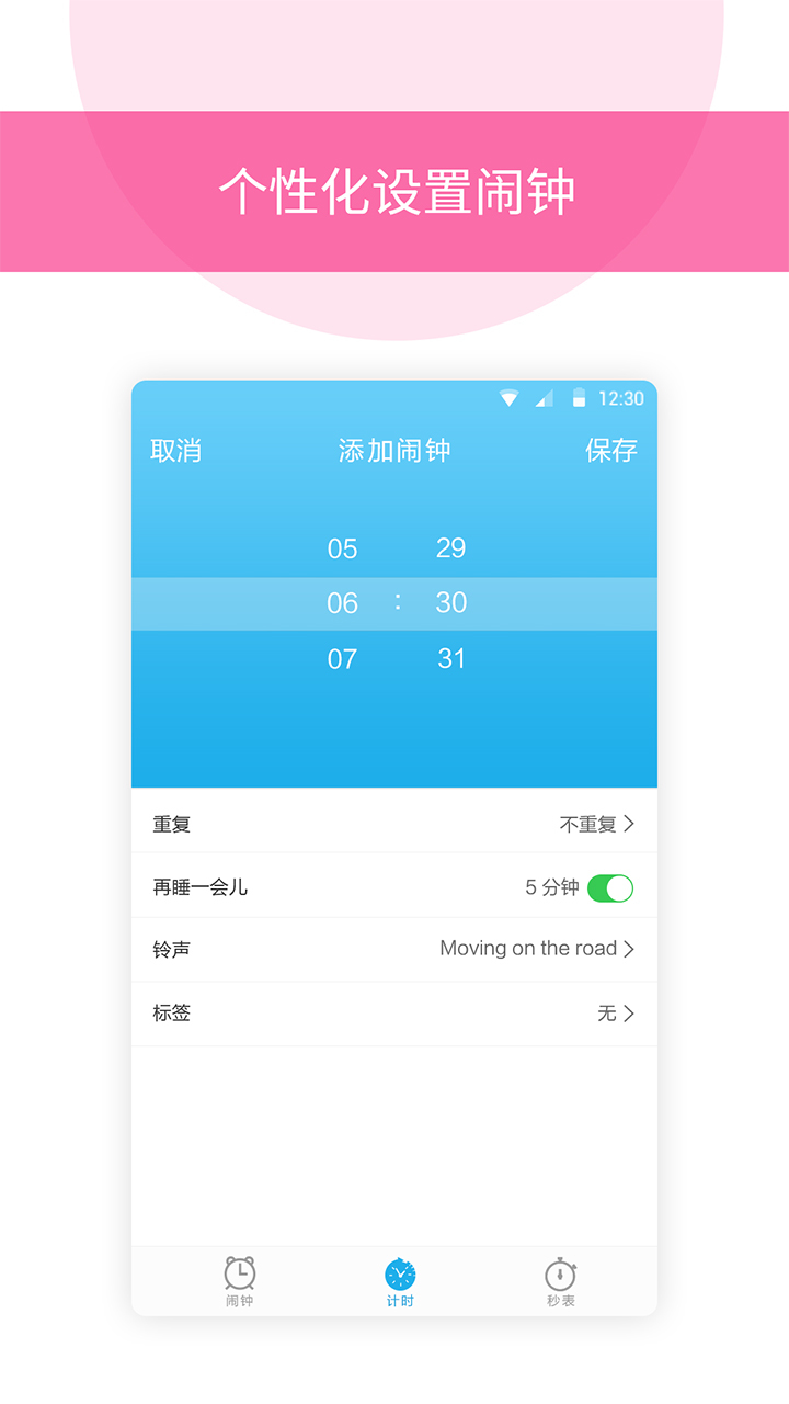 起床闹铃  v3.0.0图4
