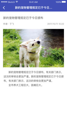 智宠雷达  v2.0.1图4