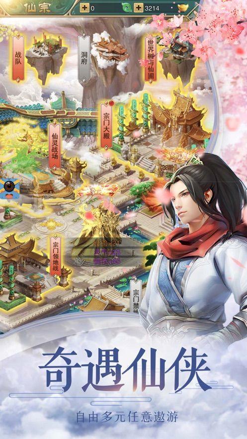 仙剑传说红包版