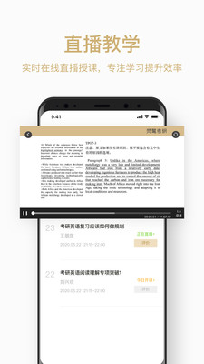 灵鹭考研  v2.5.1图3
