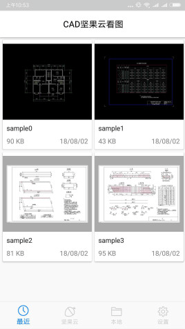 CAD坚果云看图  v1.2.2图1