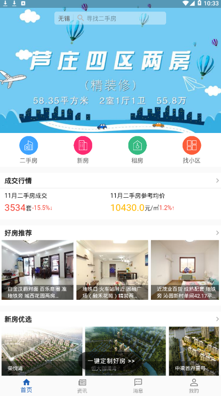 e房网  v1.2.3图1