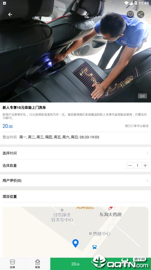 蘑菇洗车  v1.3图1
