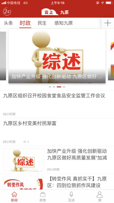 云上九原  v1.0.7图3