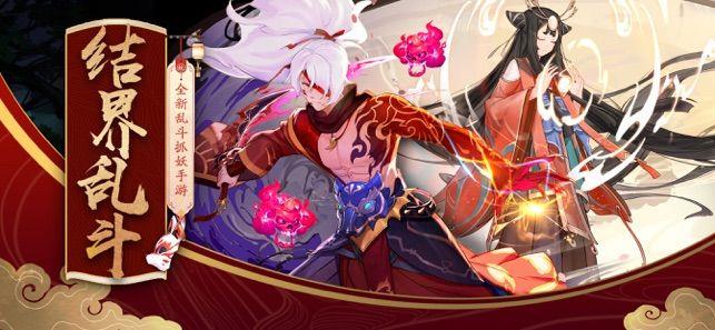 结界乱斗红包版